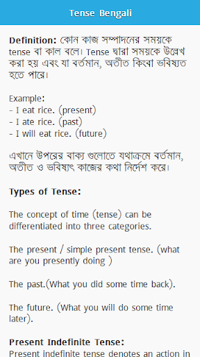 Tense Bengali