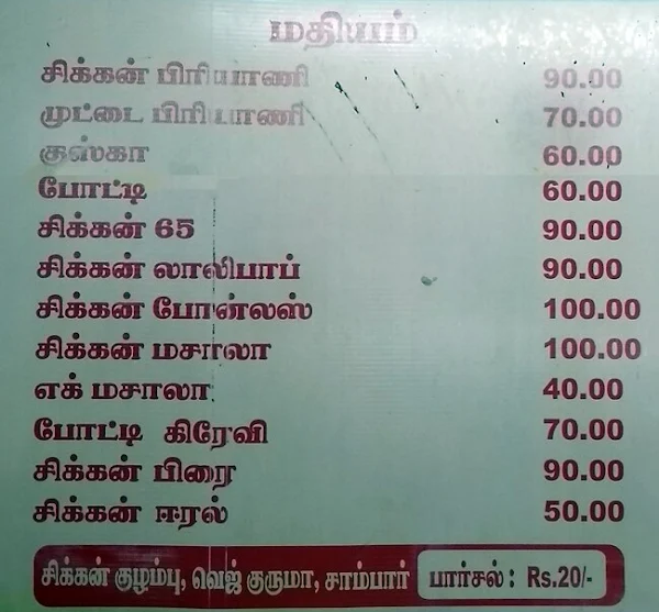 Shri Sathaiah Chettinadu Restaurant menu 