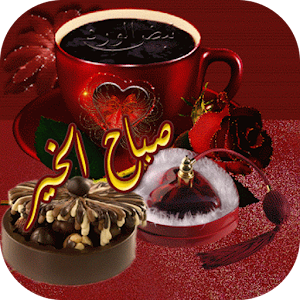 Download صور صباح الخير For PC Windows and Mac