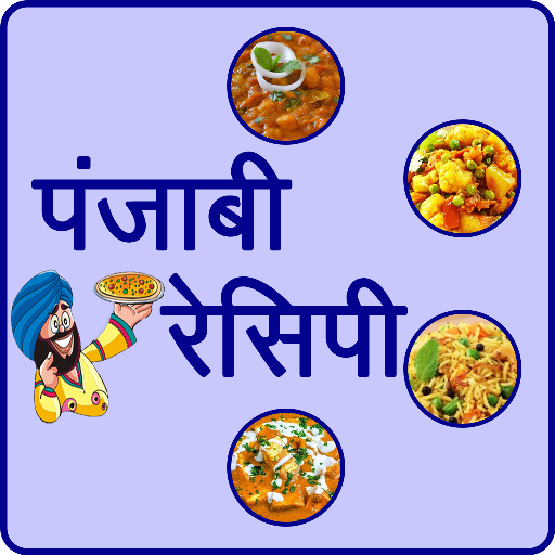 Punjabi Recipe in Hindi