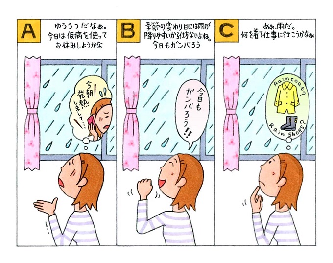 心理テスト 仕事の日に雨が降っていました あなたが真っ先に思ったことは何 Trill トリル