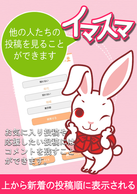 理想の出会いはイマスマで無料トークのおすすめ画像1