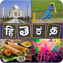 4 Pics 1 Word - Desi