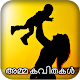 Download Amma kavithakal and mothers day quotes malayalam For PC Windows and Mac 1.0.0