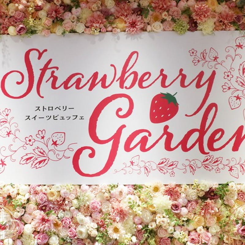 ヒルトン名古屋のストロベリースイーツビュッフェ第2弾「Strawberry Garden」