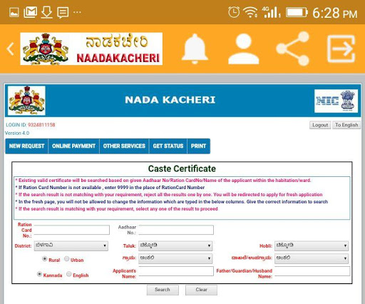 NAADA KACHERI ನಾಡಕಚೇರಿ