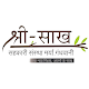 Download Shree Sakh Sahakari Sanstha-Credit Cooperative For PC Windows and Mac 1.1