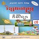 Download សៀវភៅគីមីវិទ្យាថ្នាក់ទី៧ For PC Windows and Mac 1.0