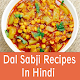 Download Sabji Curry Recipes in Hindi - दाल सब्जी रेसिपीज For PC Windows and Mac 1.0