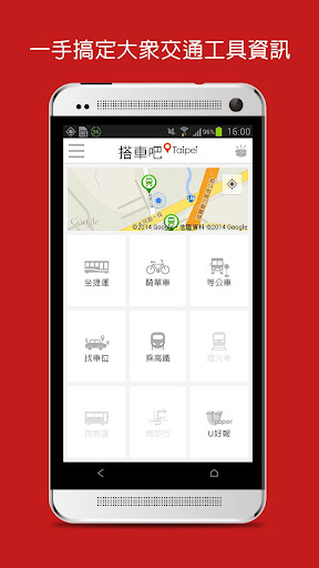 免費下載交通運輸APP|搭車吧，台北 app開箱文|APP開箱王