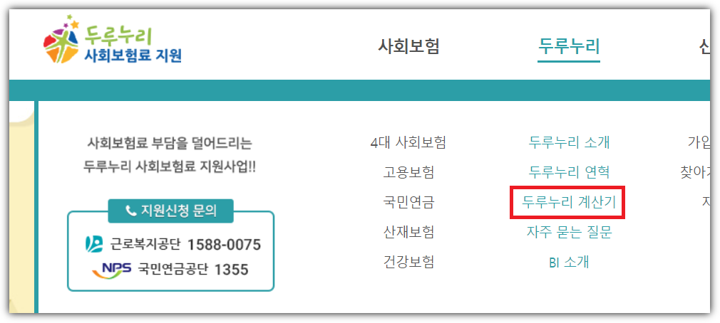 mooders | 두루누리 지원금 조회하는 2가지 방법 - 사업자 필수 확인