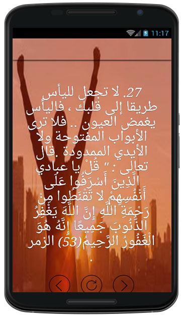   ‫اسرار النجاح في الحياة‬‎ – екранна снимка 