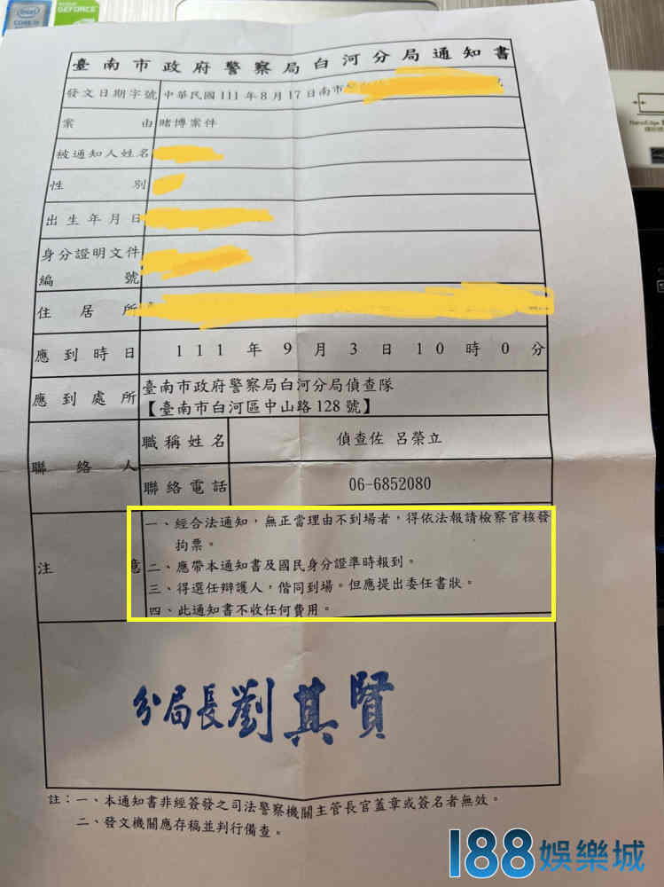 賭博通知書