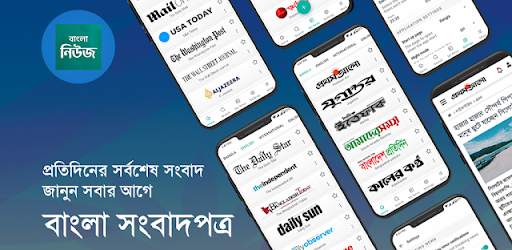 Bangla News: All BD Newspapers