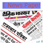 E News Paper All (Hindi)  Icon