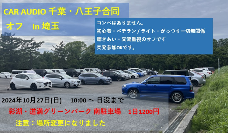フリード+のオフ会のお知らせ・オーディオオフ・オーディオ・お気軽にどうぞに関するカスタム事例の投稿画像1枚目