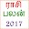 Tamil Rasi Palan Download on Windows