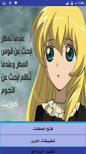 حلقات كرتون البؤساء - بدون انترنت