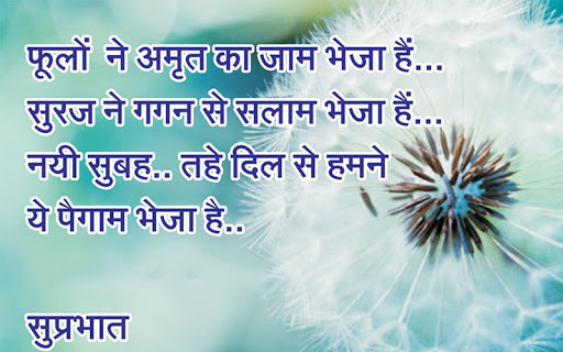 Good morning shayari with images for facebook - phulo ne jaam bheja hai Good morning shayari with images for facebook - phulo ne jaam bheja hai