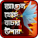 আগুন থেকে বাঁচার উপায় ~ সকল ফায়ার সার্ভিস নাম্বার icon