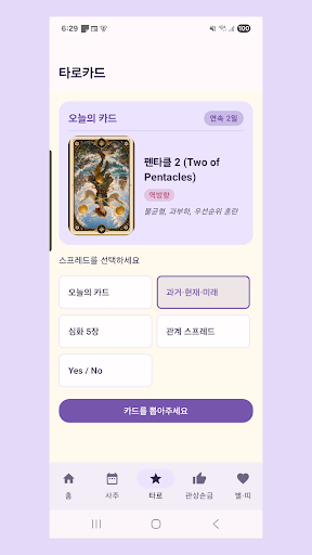 관상 스크린샷 3