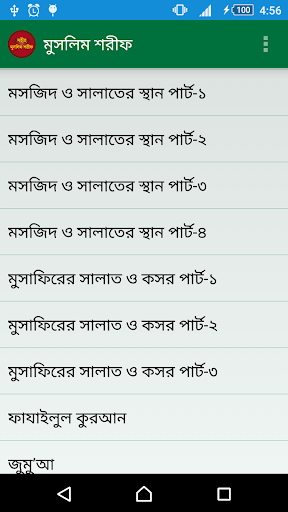 বাংলা মুসলিম শরীফ সব খণ্ড