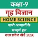 Download 9th - Home Science Solution- UP Board 2020 For PC Windows and Mac 9.6