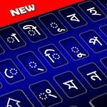 Cover Image of Herunterladen Bangla-Tastatur: Tastatur in Bangla-Sprache 2.7 APK