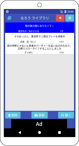 Updated なろう朗読 無料でラノベを聴こう Pc Android App Mod Download 21