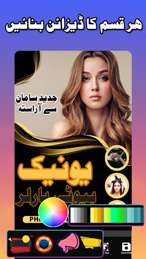 Screenshot Urdu Pana Flex - Banner Maker