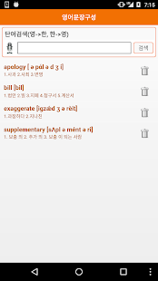 How to mod 영어문장구성(영어공부,영어단어,영어회화,단어암기 1.0.1 unlimited apk for pc