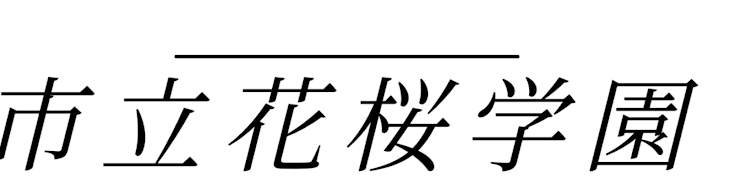 「学校の話？？」のメインビジュアル