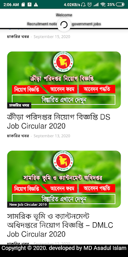 সরকারি চাকরির খবর