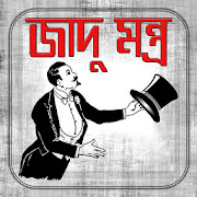 জাদু মন্ত্র টিপস 1.0.1 Icon