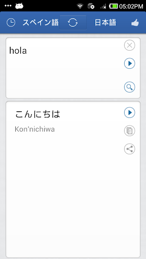 日本語スペイン語翻訳