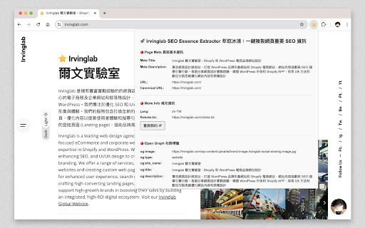 Irvinglab SEO Essence Extractor 萃取冰滴