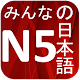 Download Minna No Nihongo For PC Windows and Mac 1.0