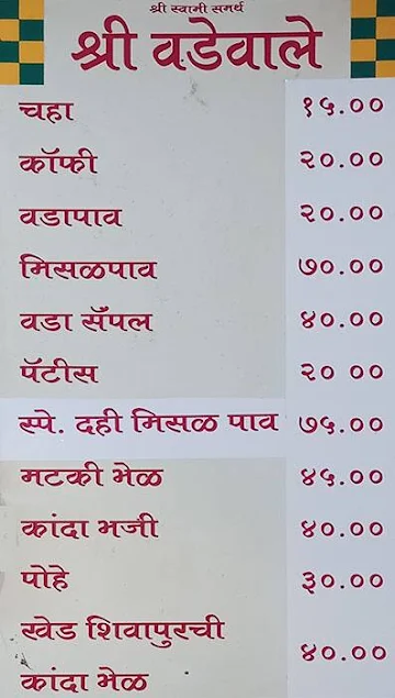 Shree Vadewale menu 