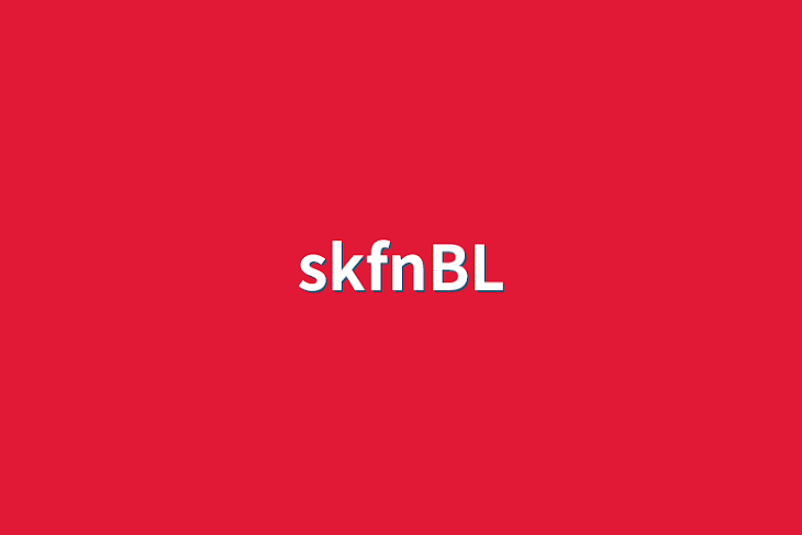 「skfnBL」のメインビジュアル