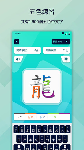 Screenshot 五色學倉頡 (附字典)