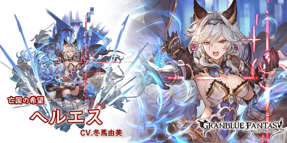 グラブル ヘルエス 火 のキャラ評価と最終上限解放まとめ グラブル攻略wiki 神ゲー攻略