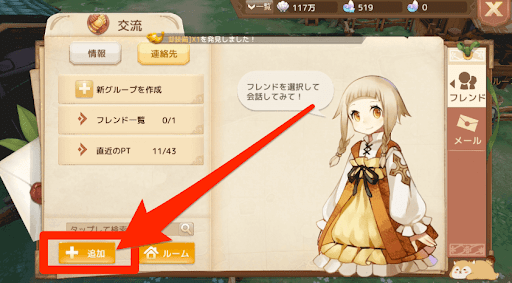 アッシュテイル フレンド申請のやり方 Ash Tale 神ゲー攻略