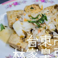 林家臭豆腐