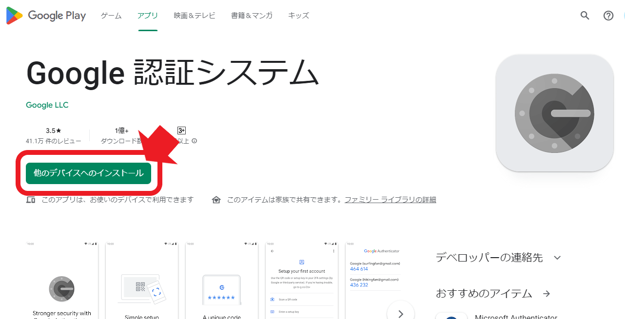 Google認証アプリのインストール画面