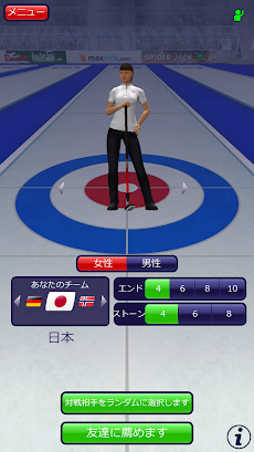 Curling3D liteのおすすめ画像1