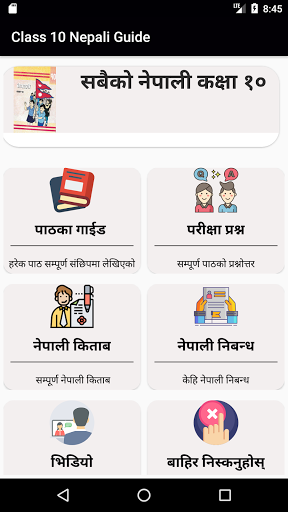 SEE Class 10 Nepali Pure Guide
