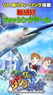 僕の釣り物語 5.3.9 APK + Мод (Unlimited money) за Android