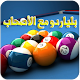 Download Play Billiards with Your Friends For PC Windows and Mac 1.0