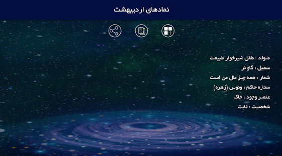 طالع بینی حرفه ای کامل ‎(圖4)-速報App