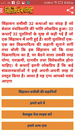 सिंहासन बत्तीसी 32 कथाओं का संग्रहSinhasan Battisi